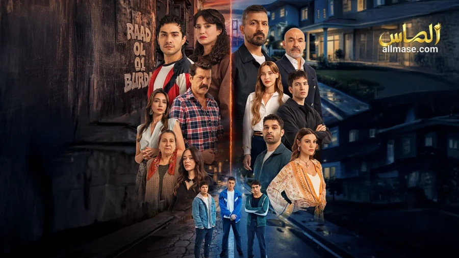 مسلسل اسطنبول راسا على عقب