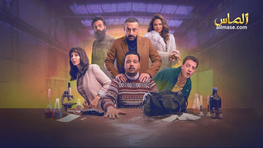 مسلسل هي كيميا